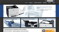 Desktop Screenshot of konicaminolta-pro.ru